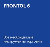 Программный продукт FRONTOL 6